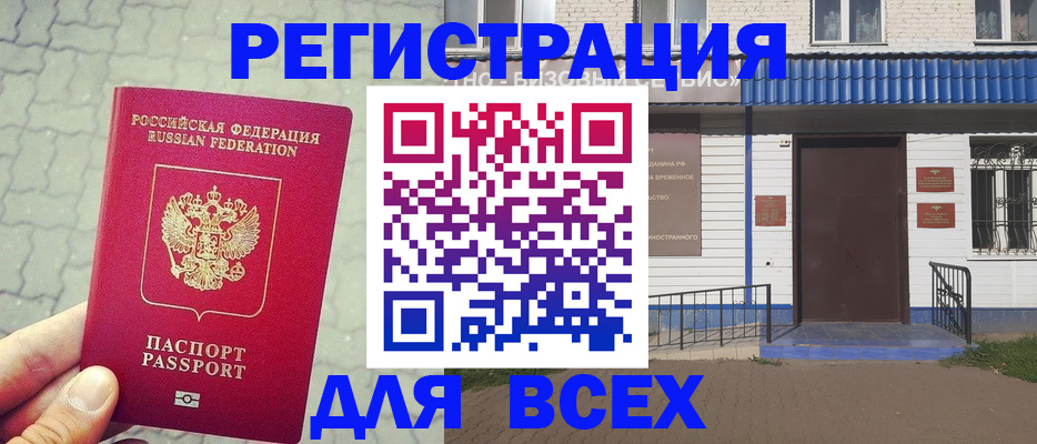 временная регистрация адрес в Южноуральске