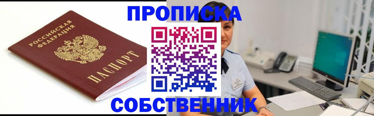 прописка поиск в Южноуральске