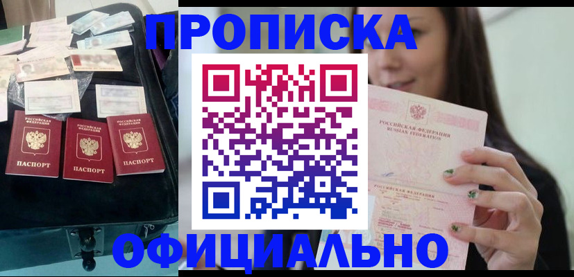 прописка законно в Южноуральске